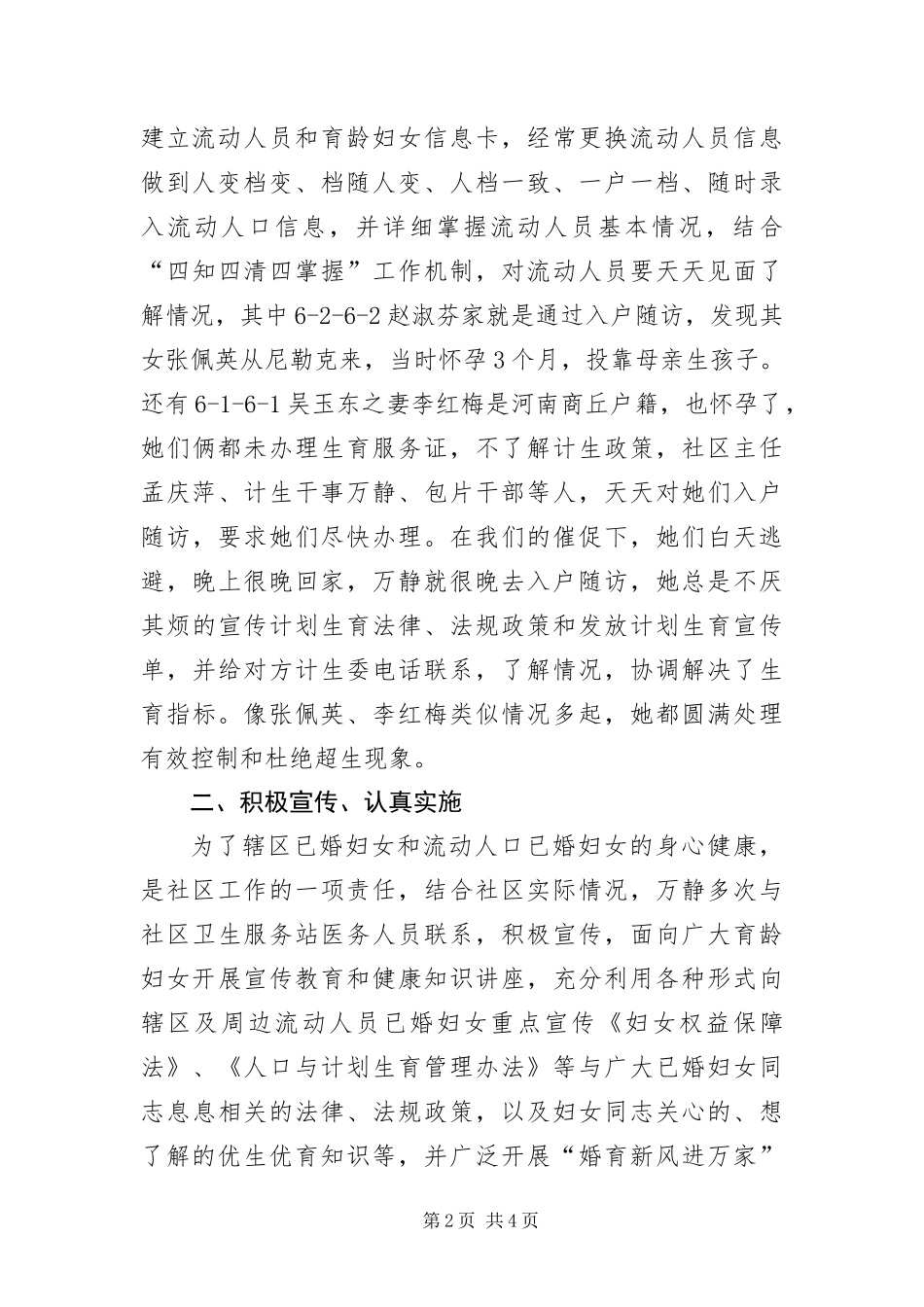 2024年创优活动党员申报材料_第2页