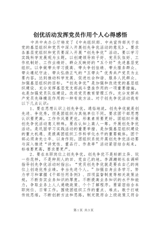 2024年创优活动发挥党员作用个人心得感悟
