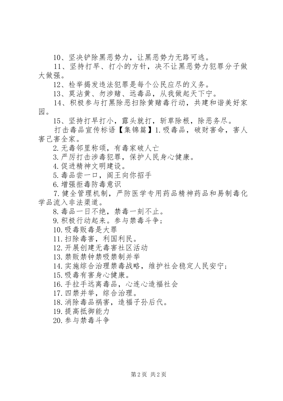 2024年打击黄赌毒宣传标语_第2页