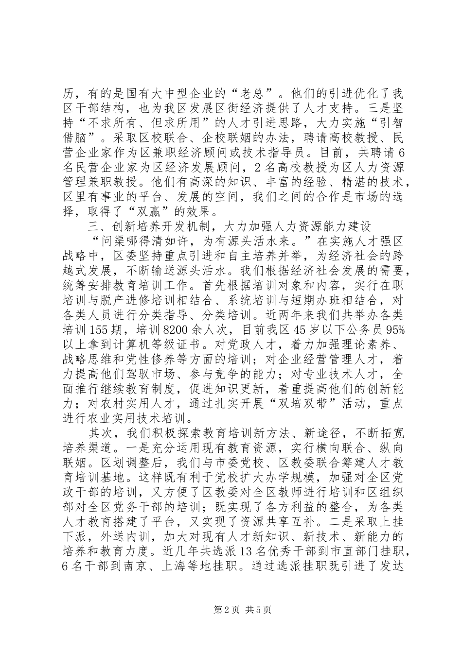 2024年创优机制环境打造人才工作新发展经验交流_第2页