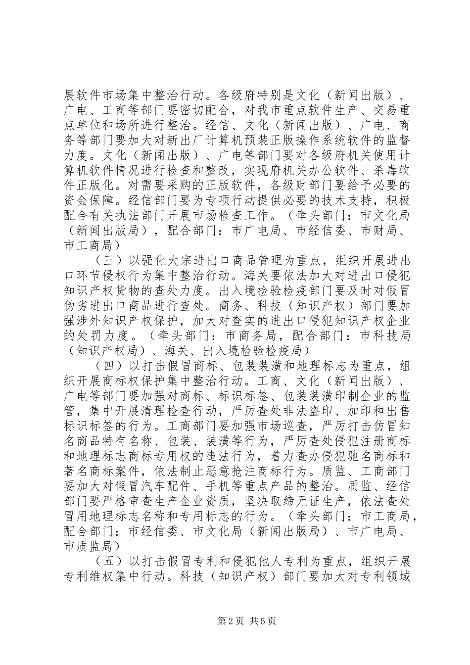 2024年打击假冒伪劣商品方案_第2页