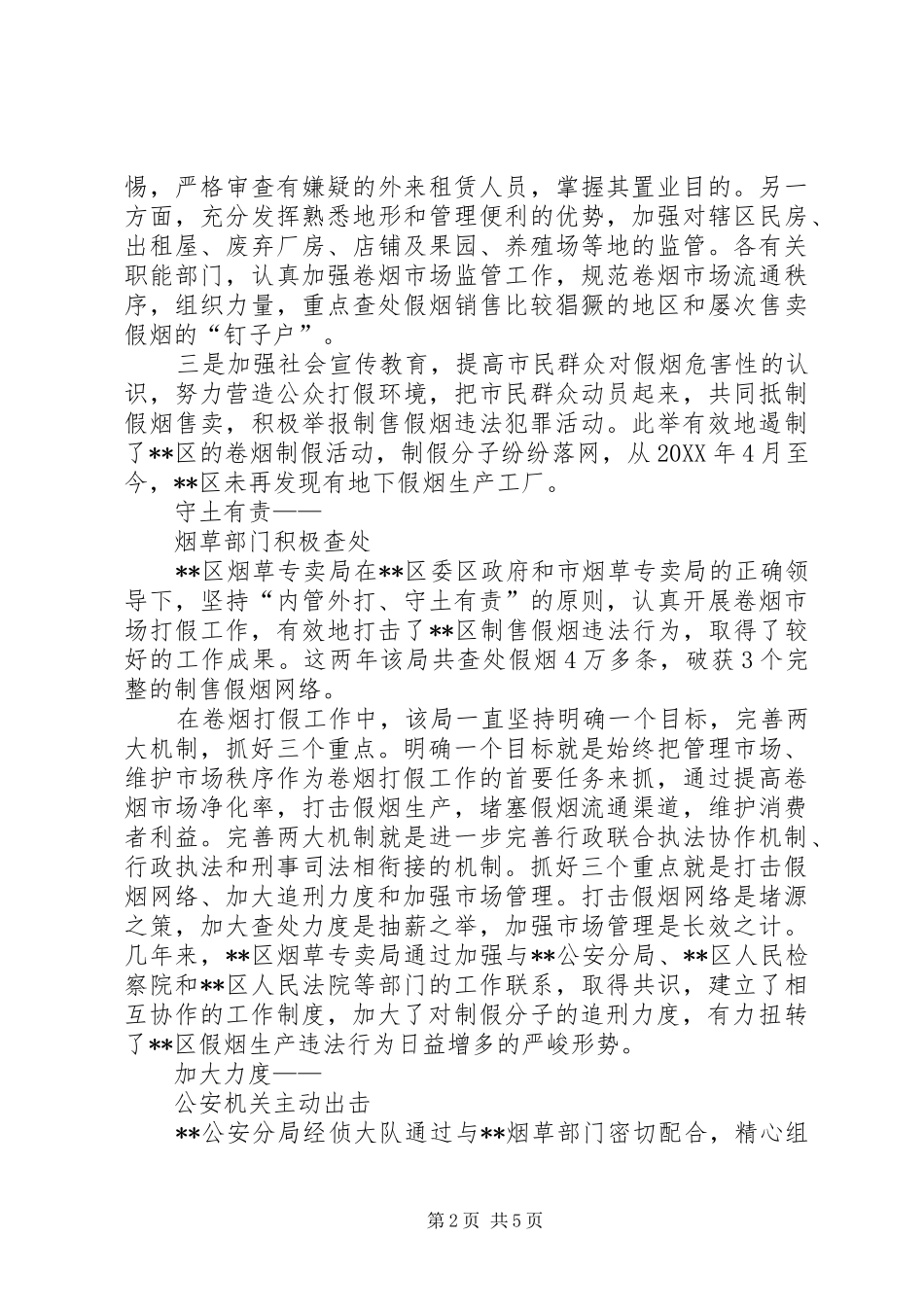 2024年打击假烟销售网络经验及成功案例_第2页