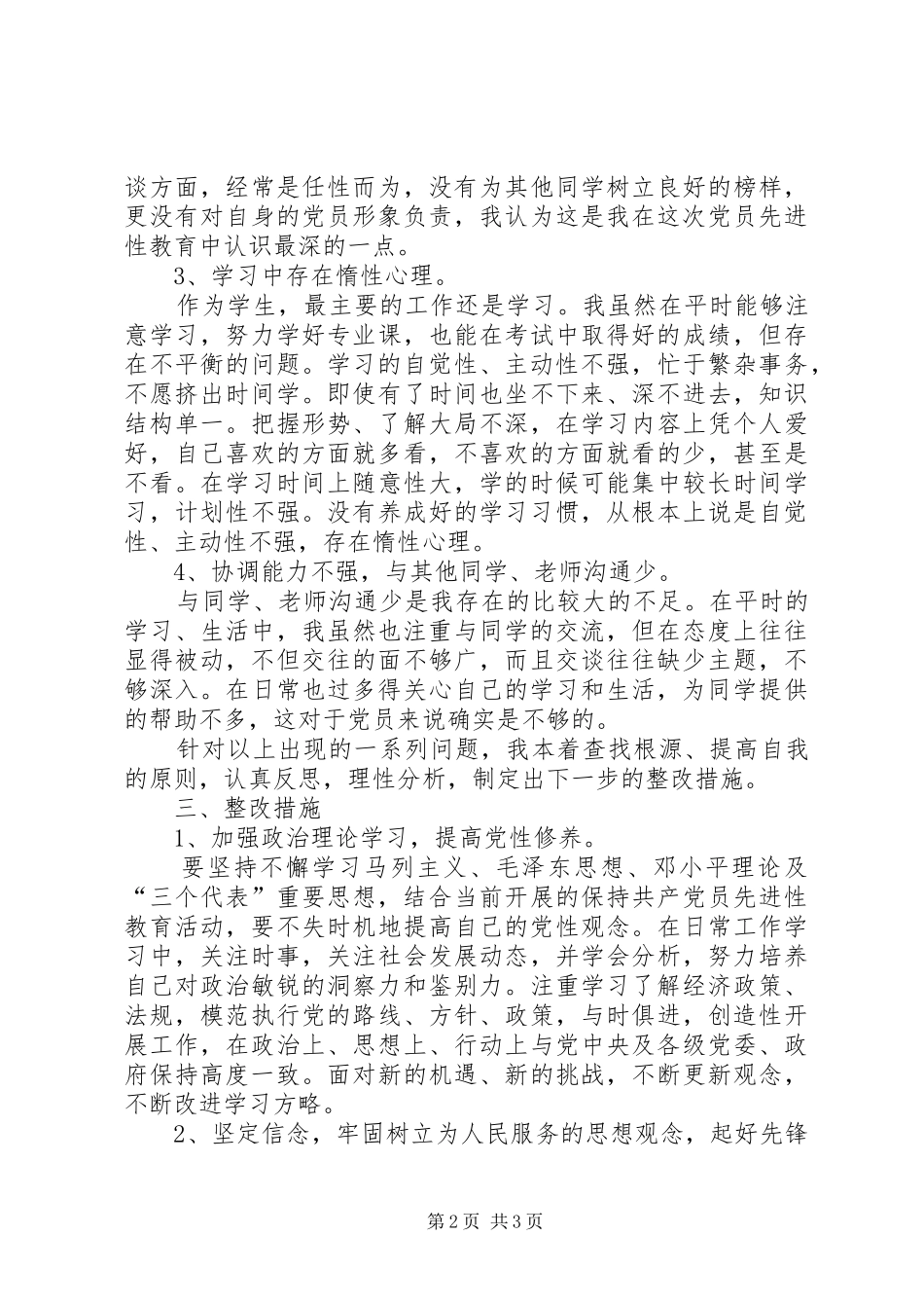 2024年创优阶段党性剖析整改措施_第2页