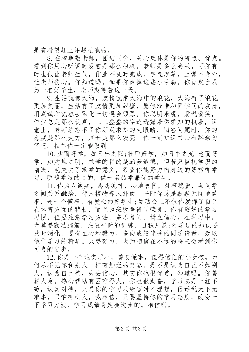 2024年六年级数学思维训练学员评语_第2页