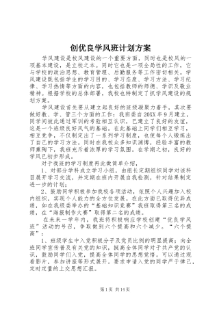 2024年创优良学风班计划方案