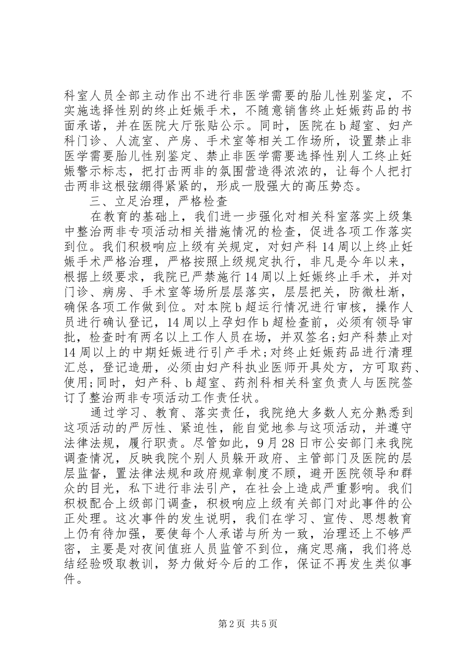 2024年打击两非工作总结_第2页