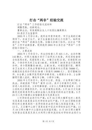 2024年打击两非经验交流