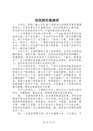 2024年创优树形象演讲