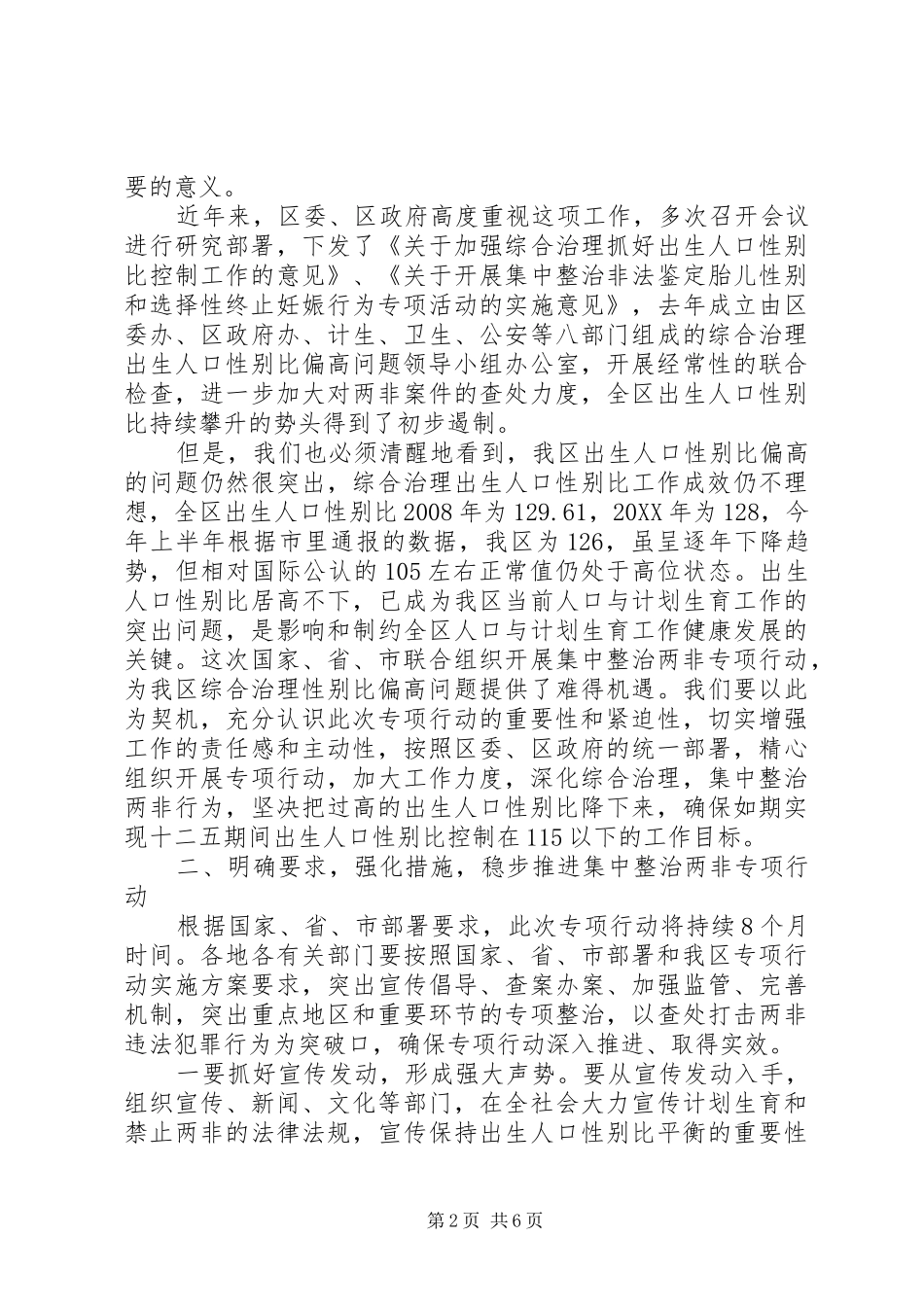 2024年打击两非联席会议致辞_第2页