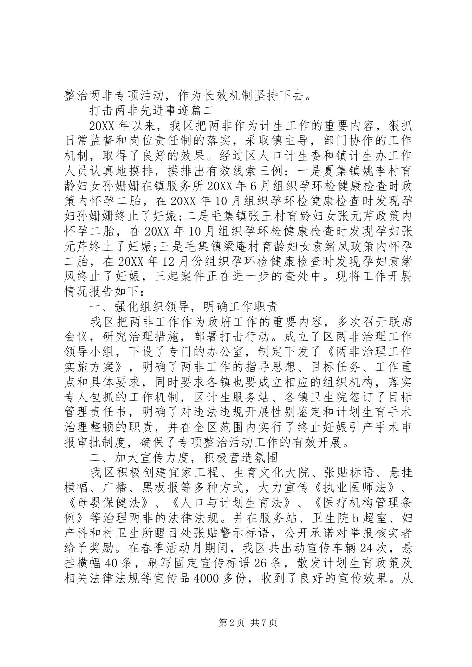 2024年打击两非先进事迹_第2页