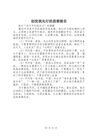 2024年创优我先行的思想报告