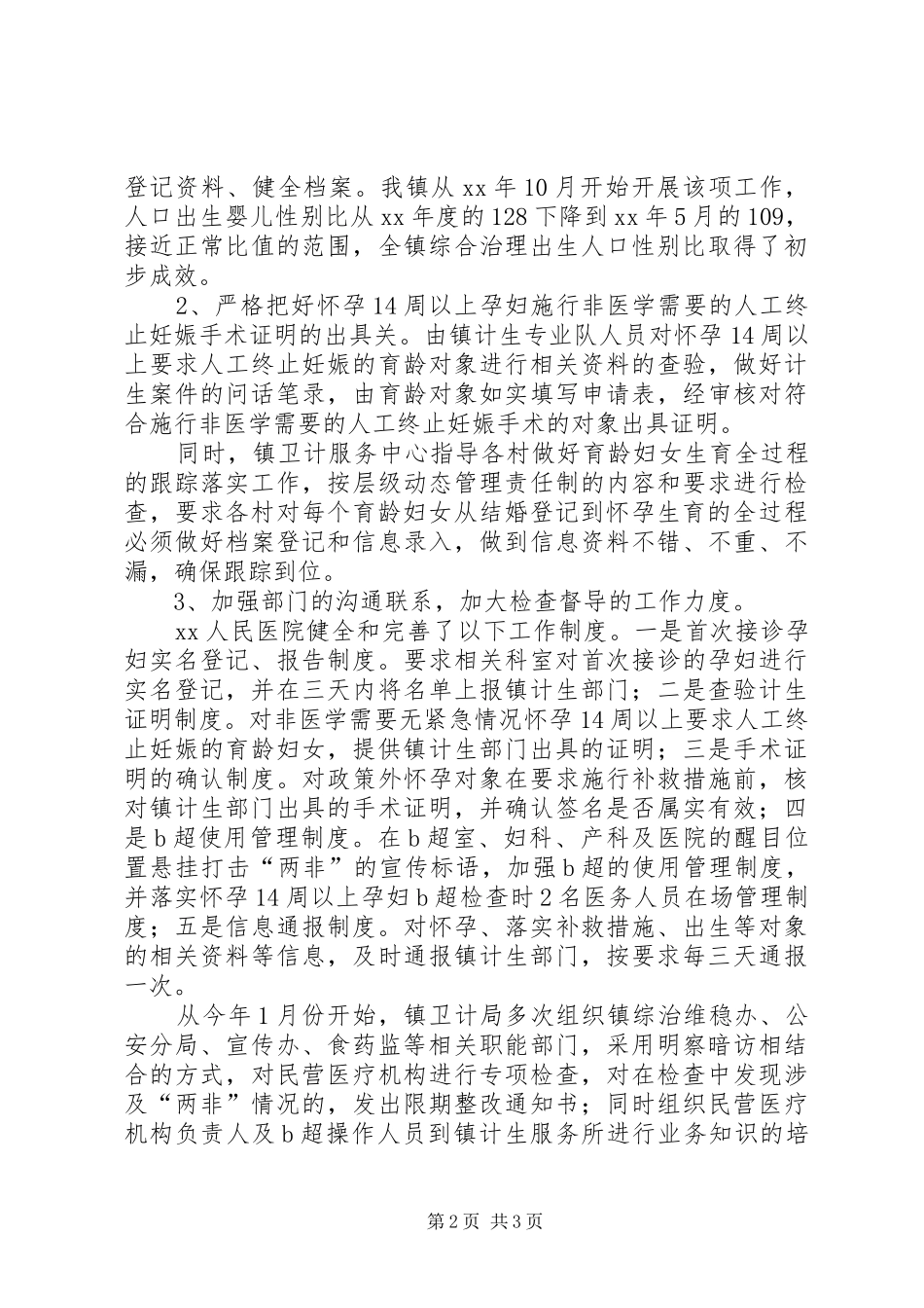 2024年打击两非专项行动工作情况汇报_第2页