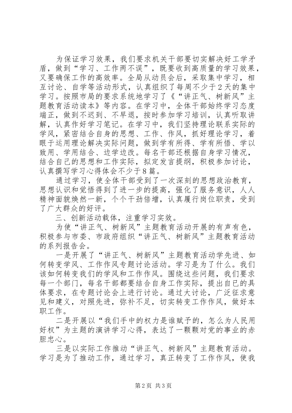 2024年打击两非专项整治行动半年工作总结_第2页