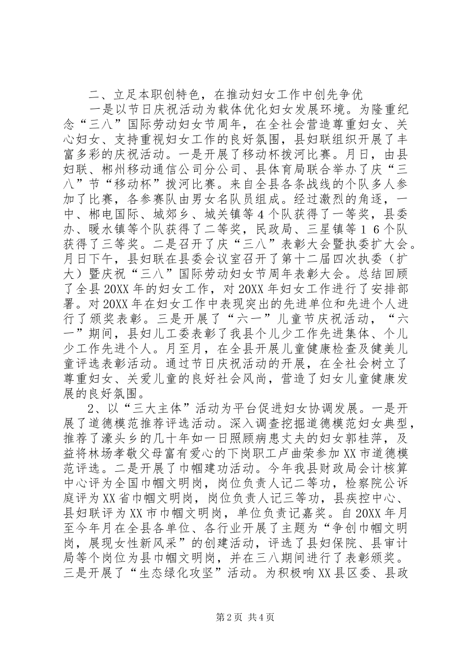 2024年创优优秀做法经验交流_第2页