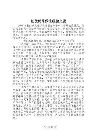 2024年创优优秀做法经验交流