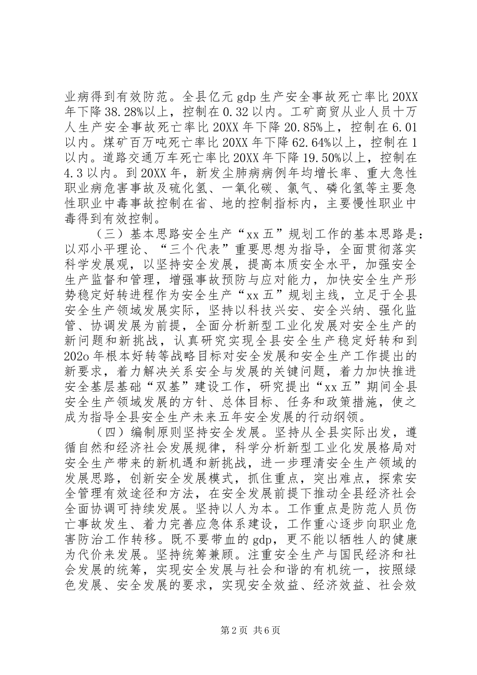 2024年创优争先安全生产活动实施方案_第2页