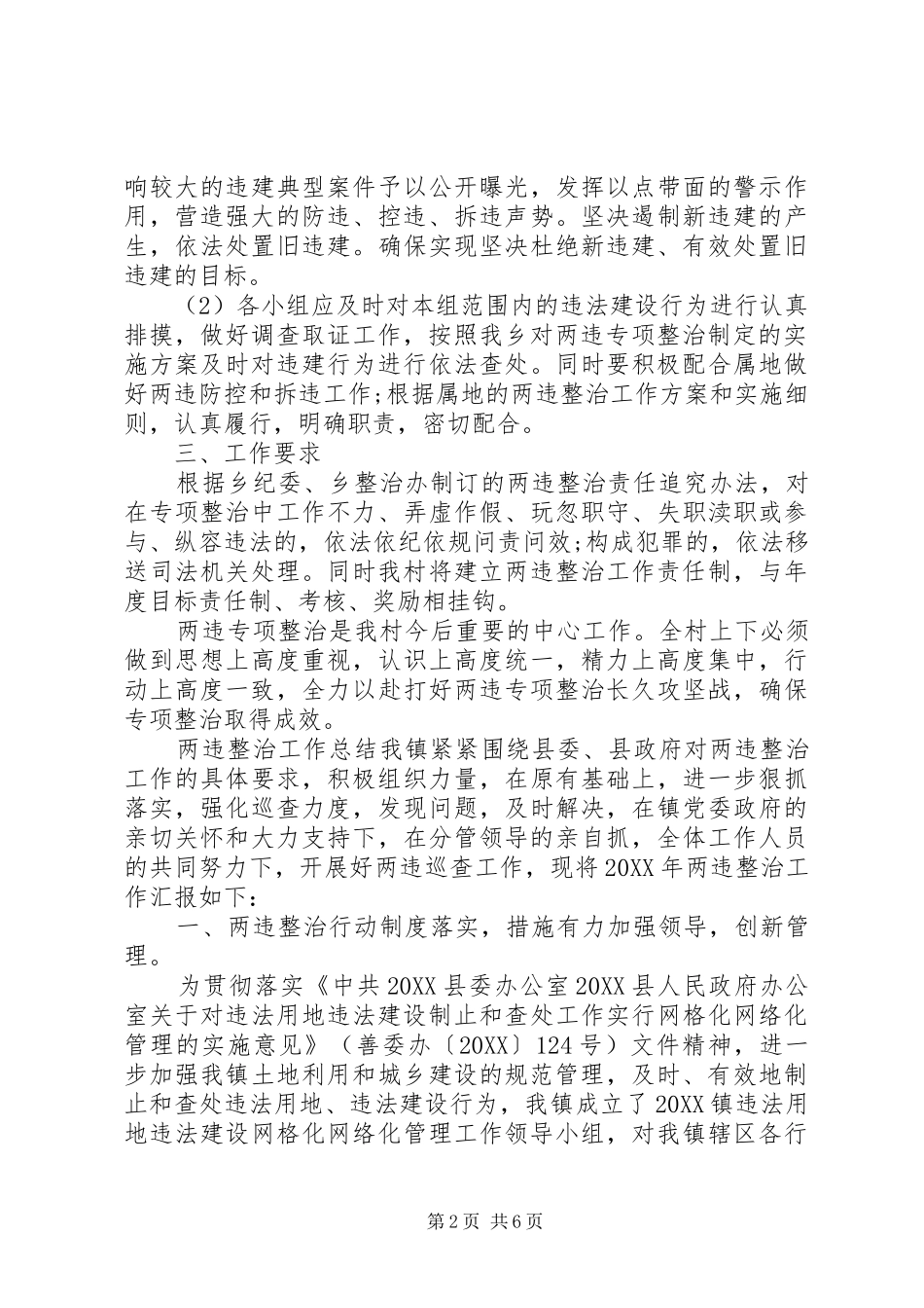 2024年打击两违工作措施_第2页