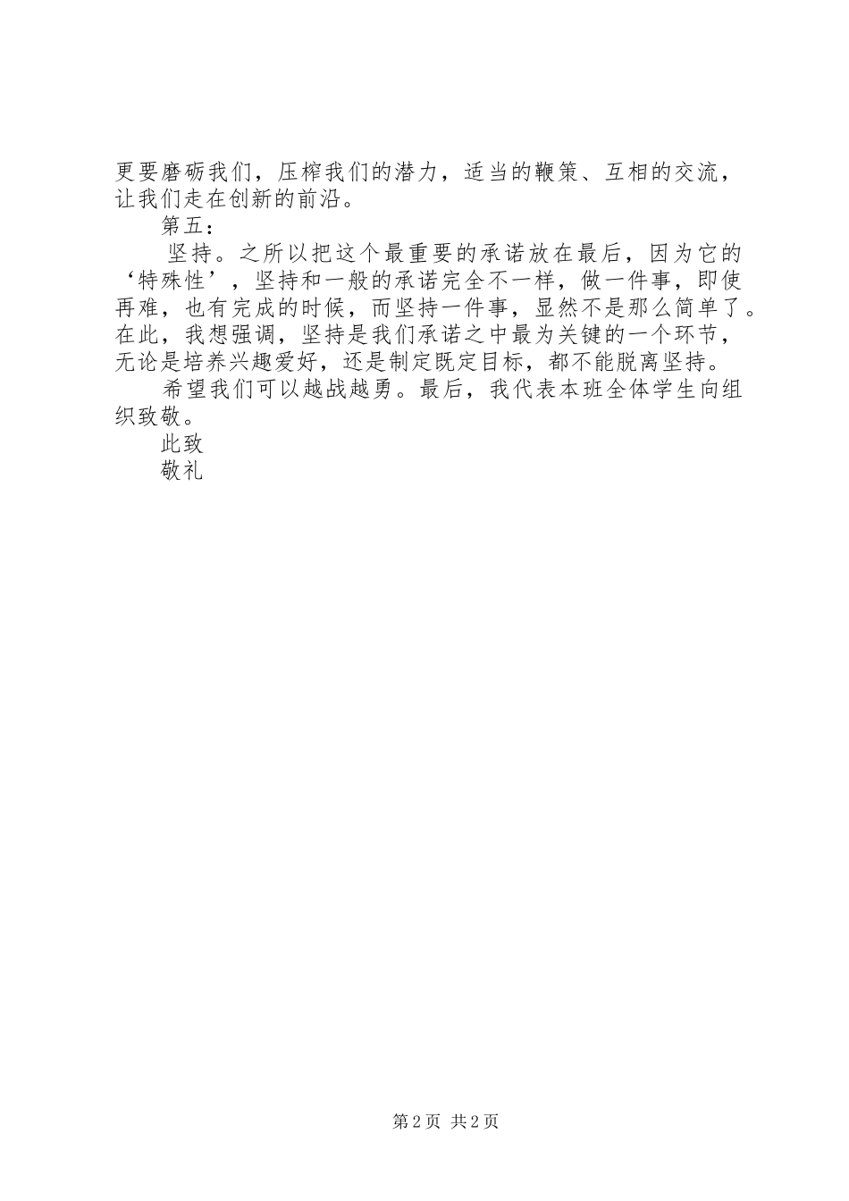 2024年创优争先承诺书_第2页