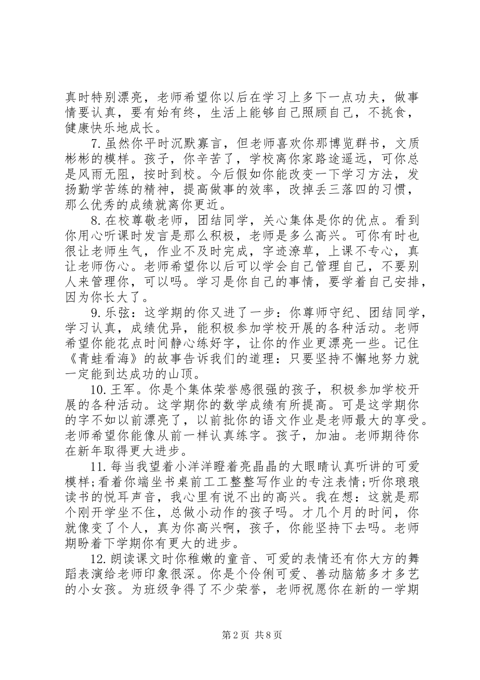 2024年六年级学生活动评语_第2页