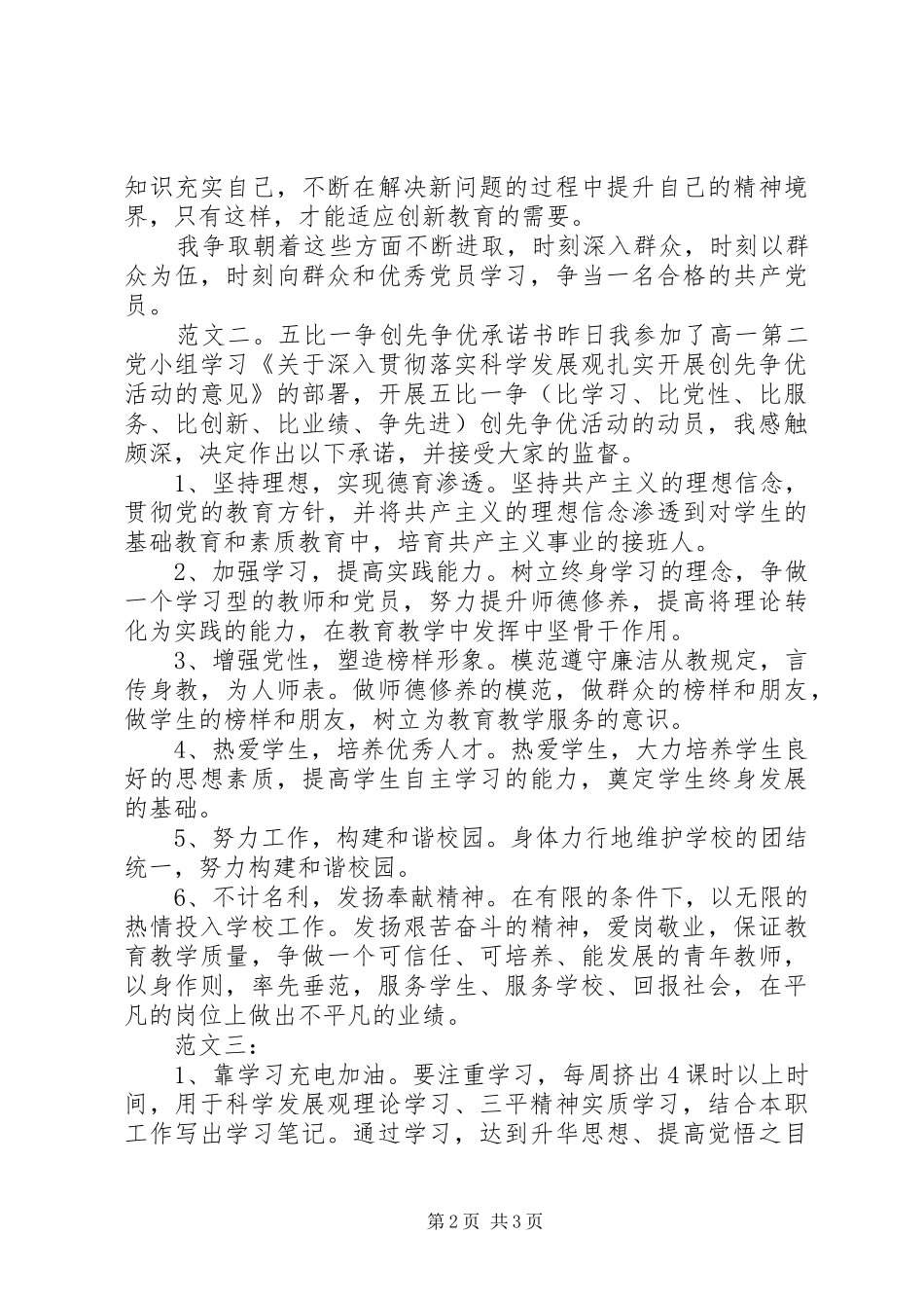 2024年创优争先承诺书三篇_第2页