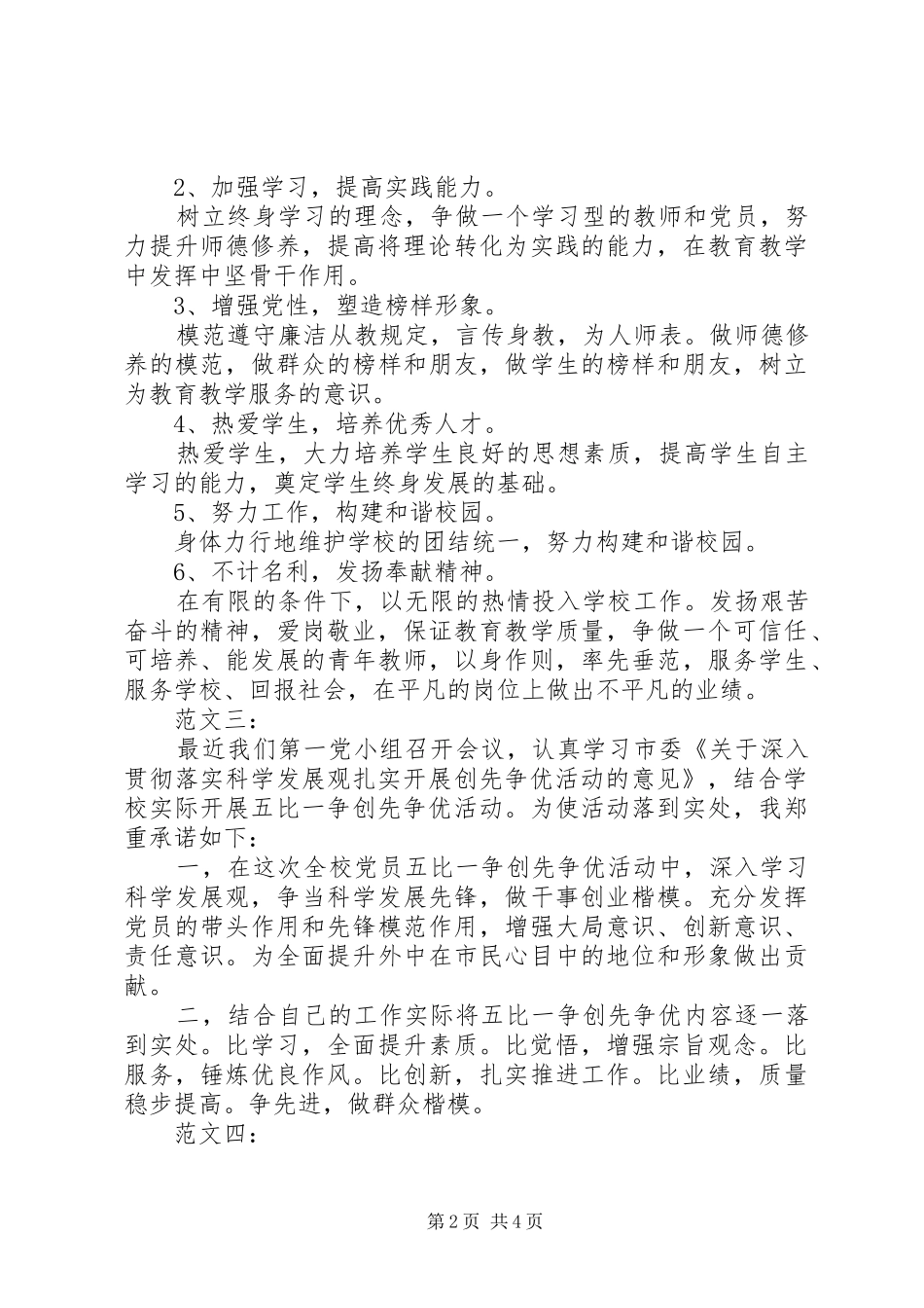 2024年创优争先承诺书四篇_第2页