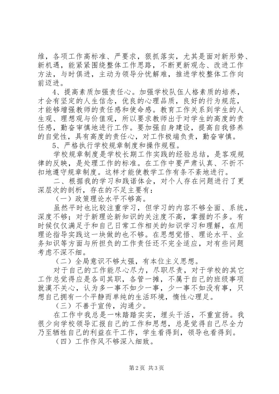 2024年创优争先党员承诺践诺工作小结余延年_第2页
