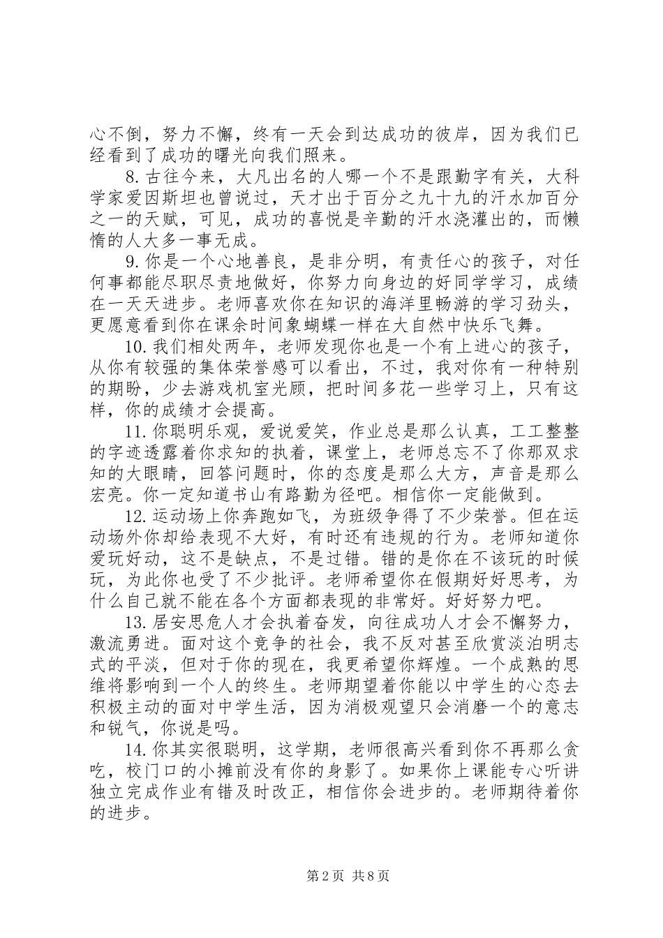 2024年六年级学生最简短的评语_第2页