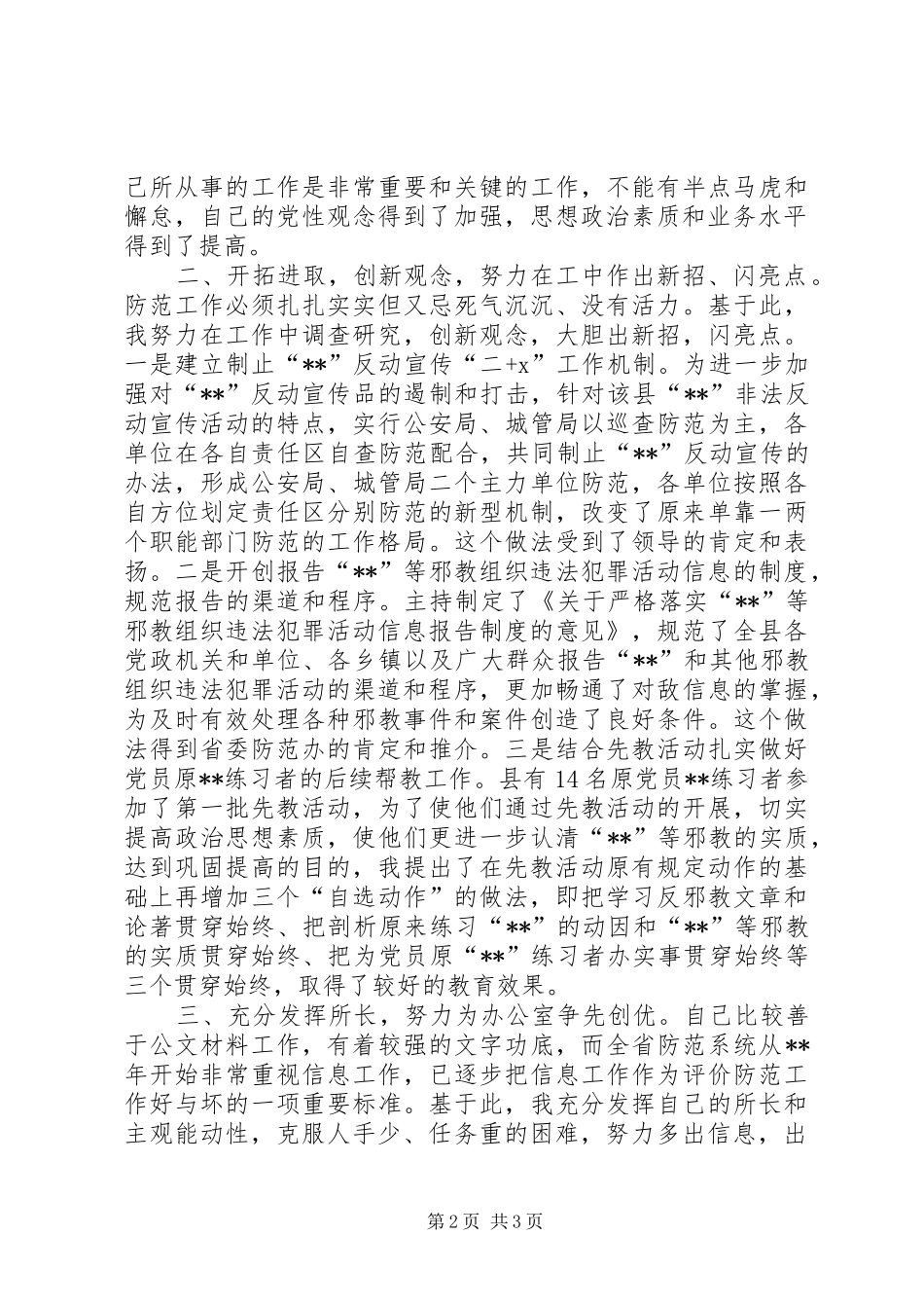 2024年创优争先党员事迹材料_第2页