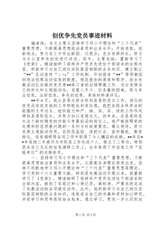 2024年创优争先党员事迹材料