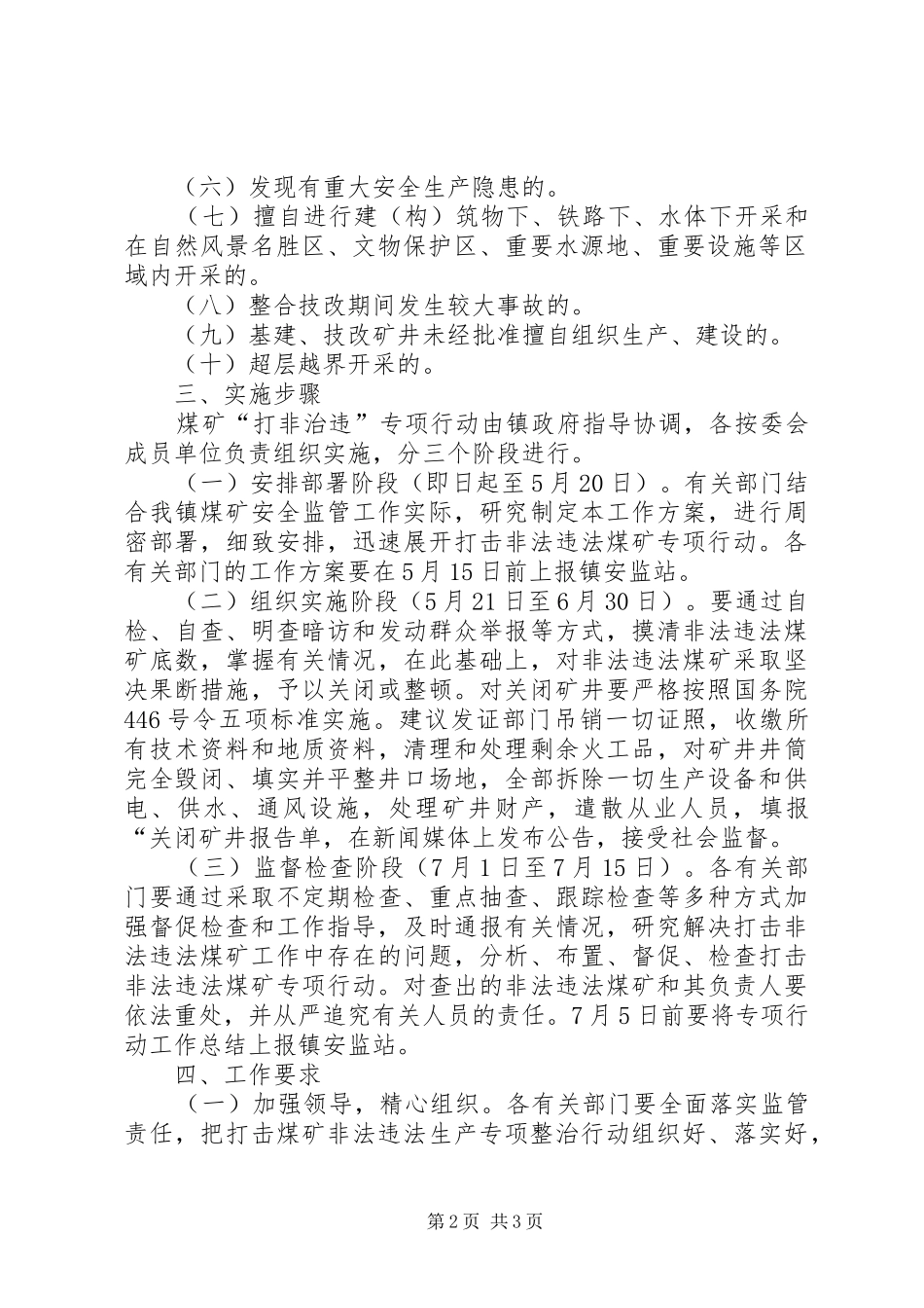2024年打击煤矿非法违法生产经营行为专项行动实施方案_第2页