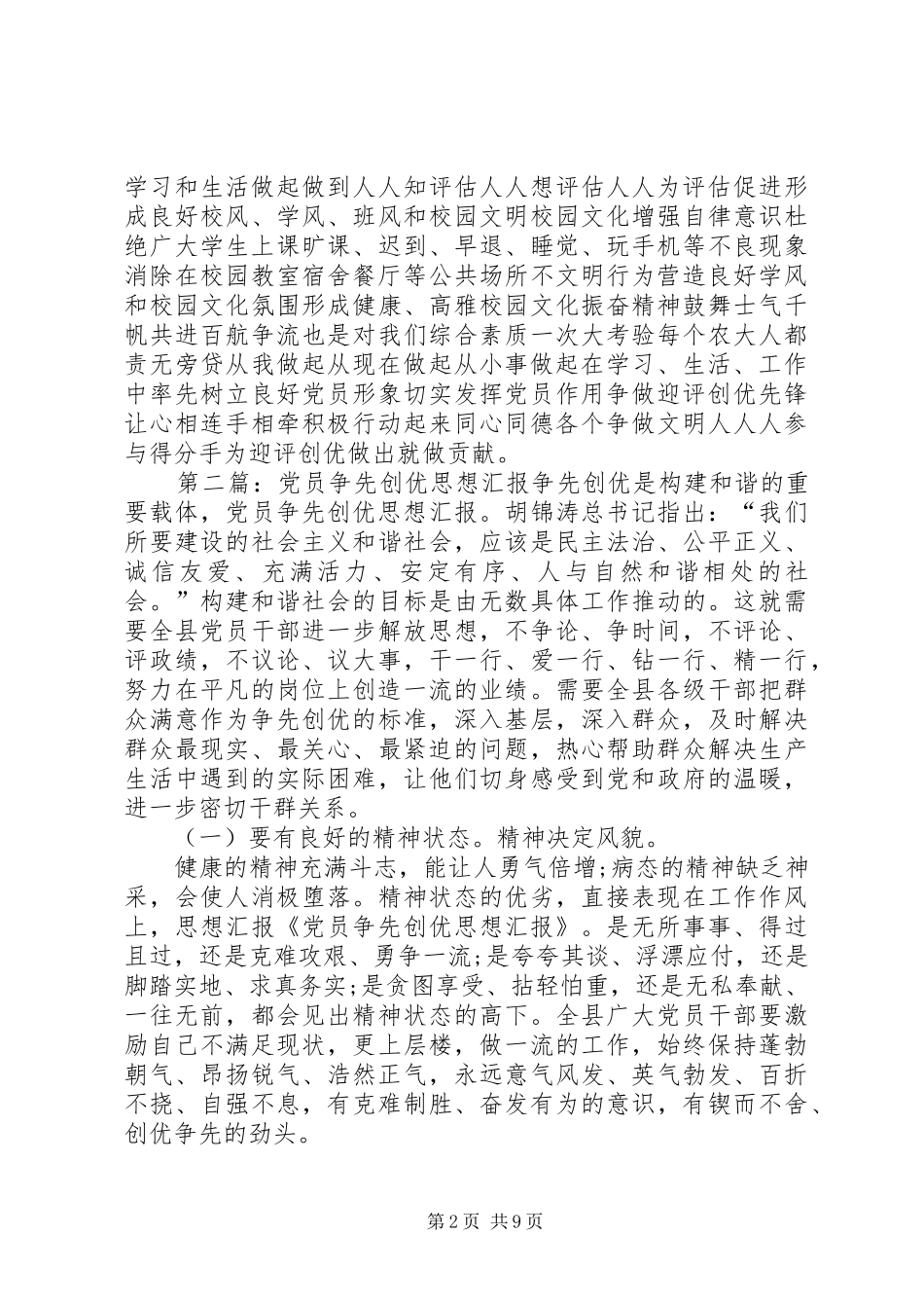 2024年创优争先党员思想汇报五篇_第2页