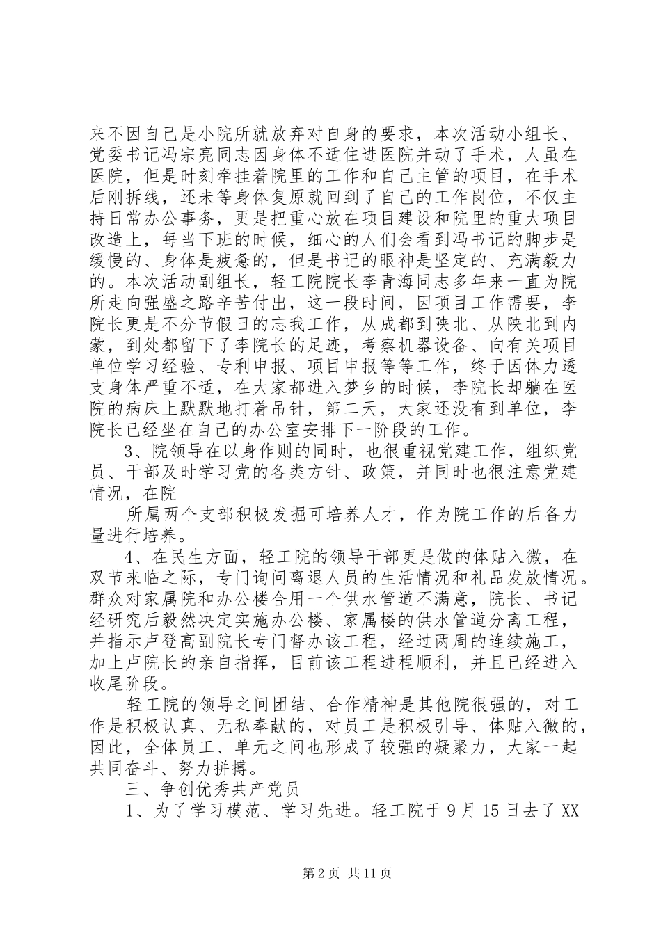 2024年创优争先第一阶段工作总结_第2页