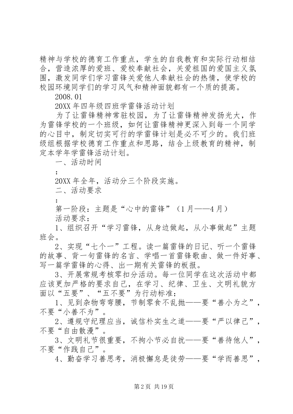 2024年六年五班学雷锋活动计划_第2页