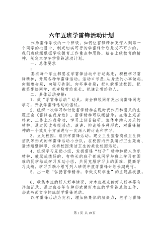 2024年六年五班学雷锋活动计划