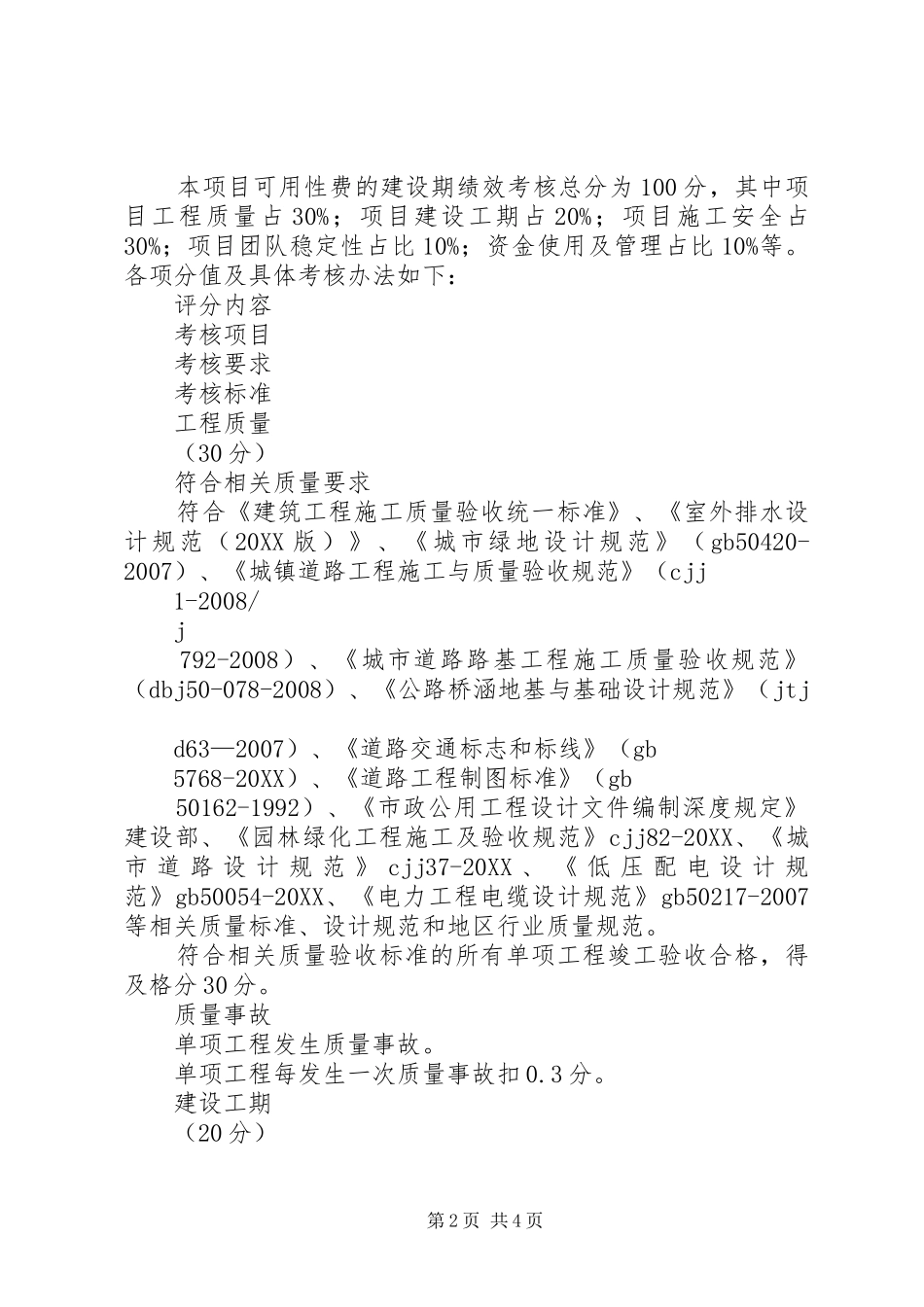 2024年六盘山百万亩水源涵养林生态屏障建设项目实施方案_第2页