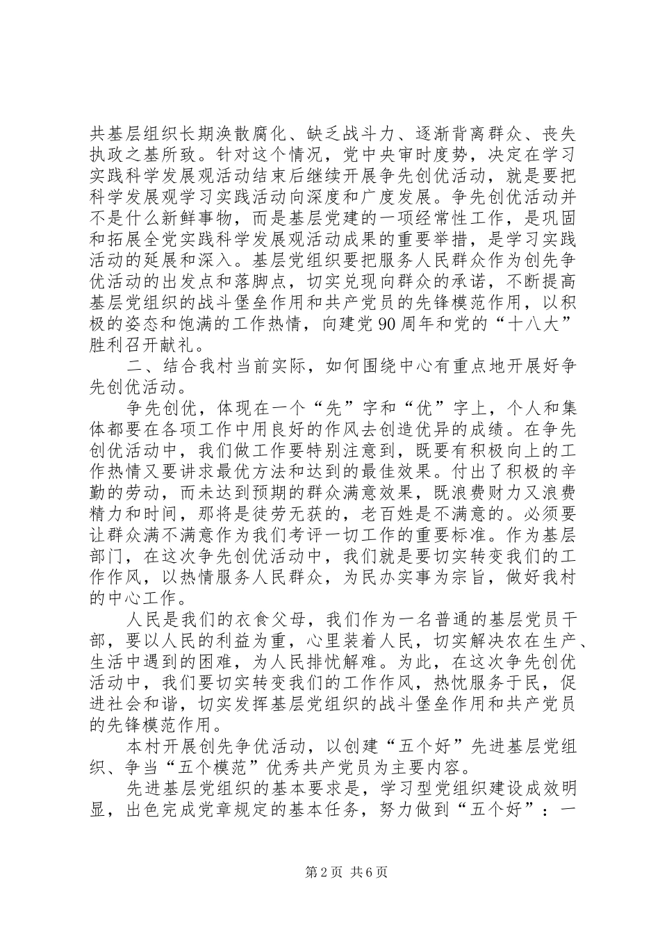 2024年创优争先动员致辞_第2页