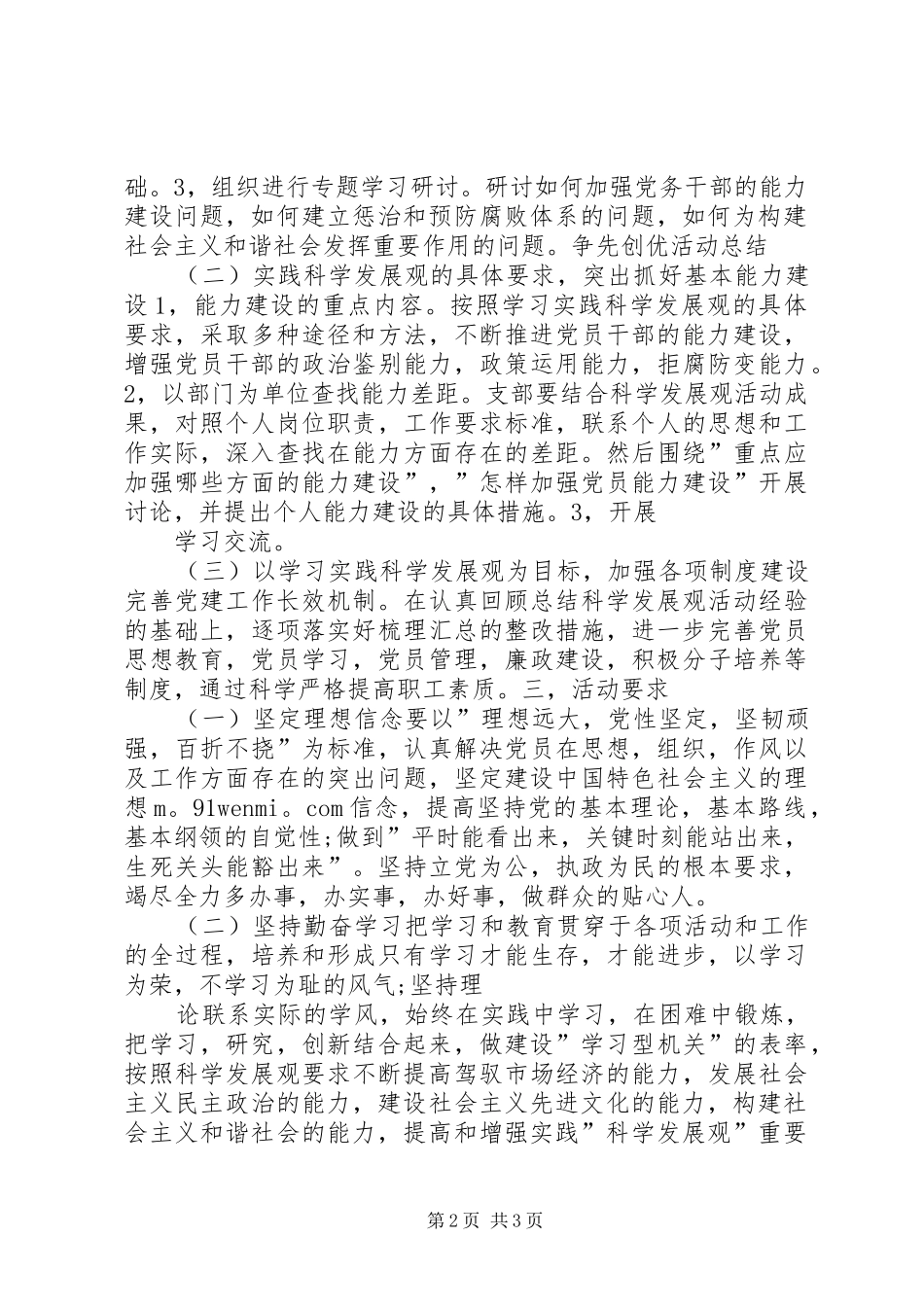 2024年创优争先奉献青春院团日活动总结_第2页