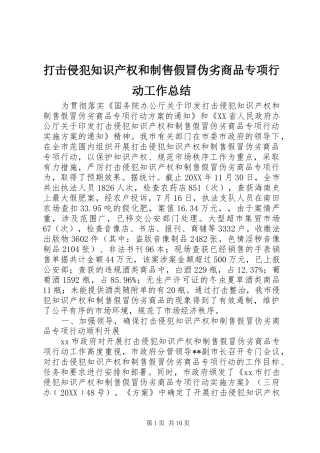 2024年打击侵犯知识产权和制售假冒伪劣商品专项行动工作总结