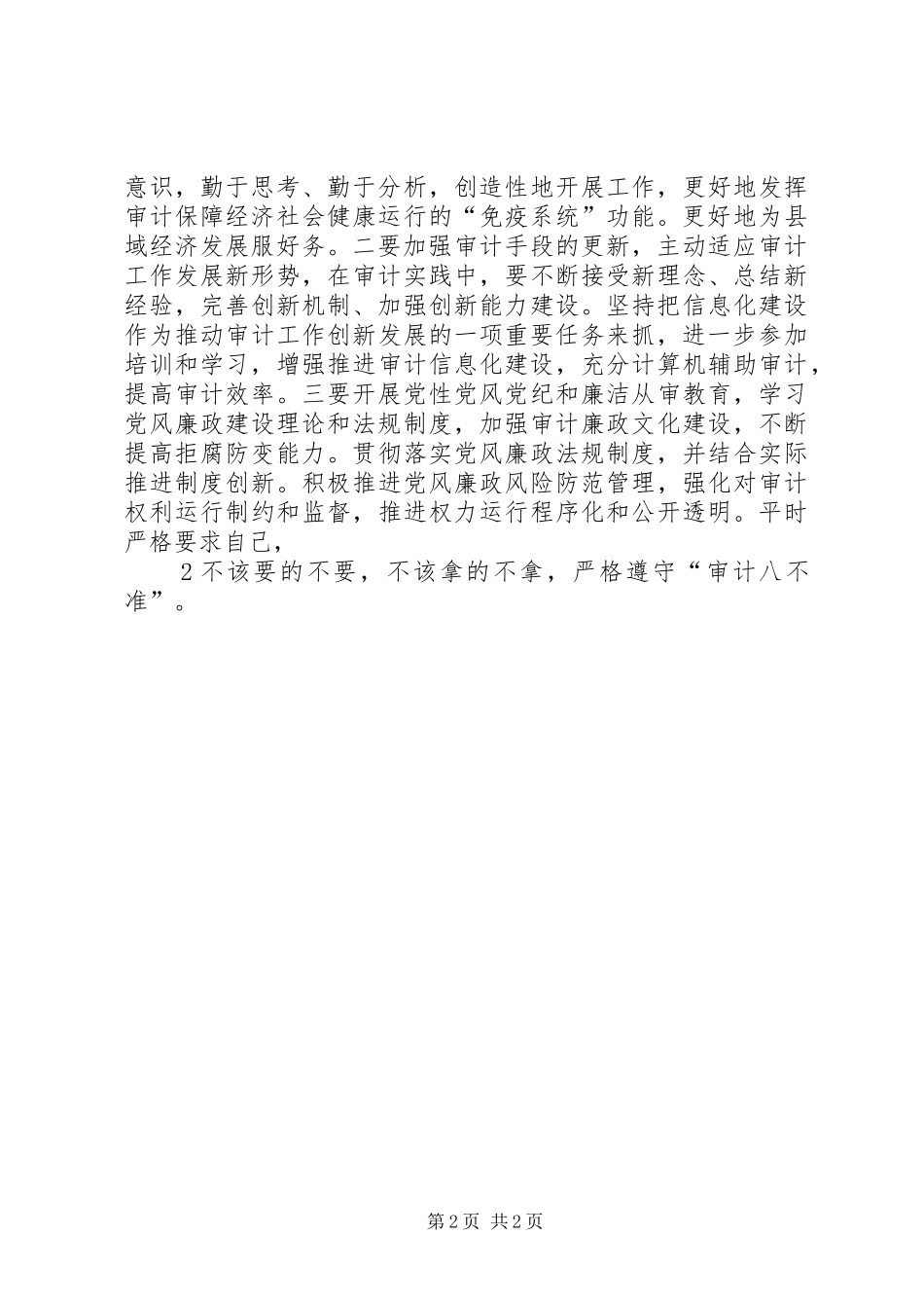 2024年六破六立学习心得_第2页