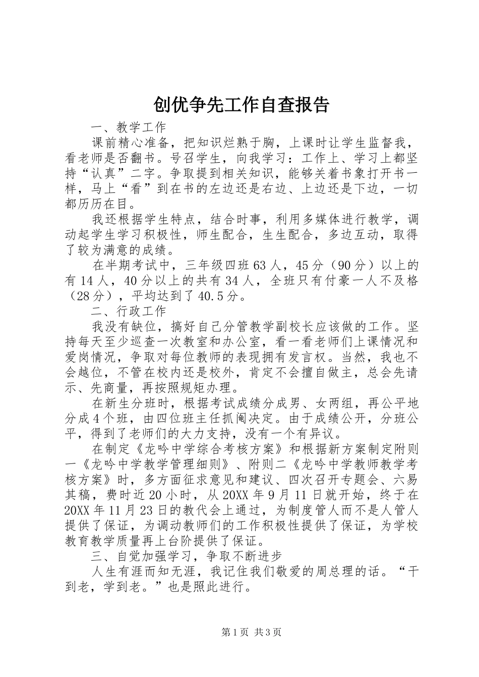 2024年创优争先工作自查报告_第1页