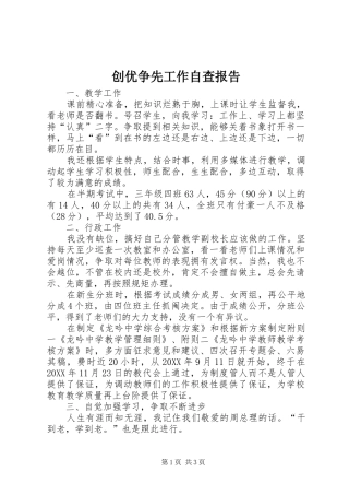 2024年创优争先工作自查报告