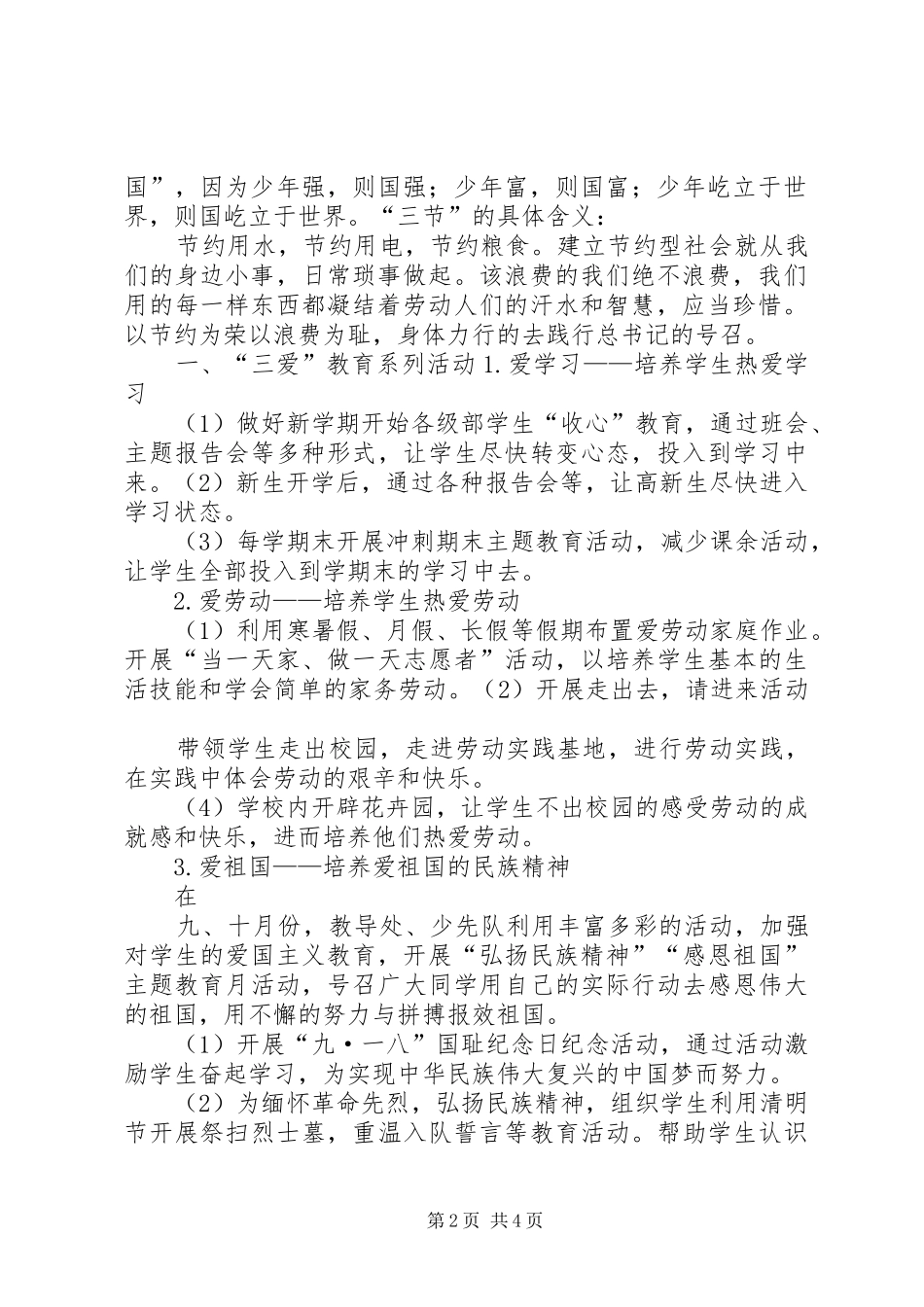2024年六桥街道草海小学关于开展三爱三节主题教育活动实施方案_第2页