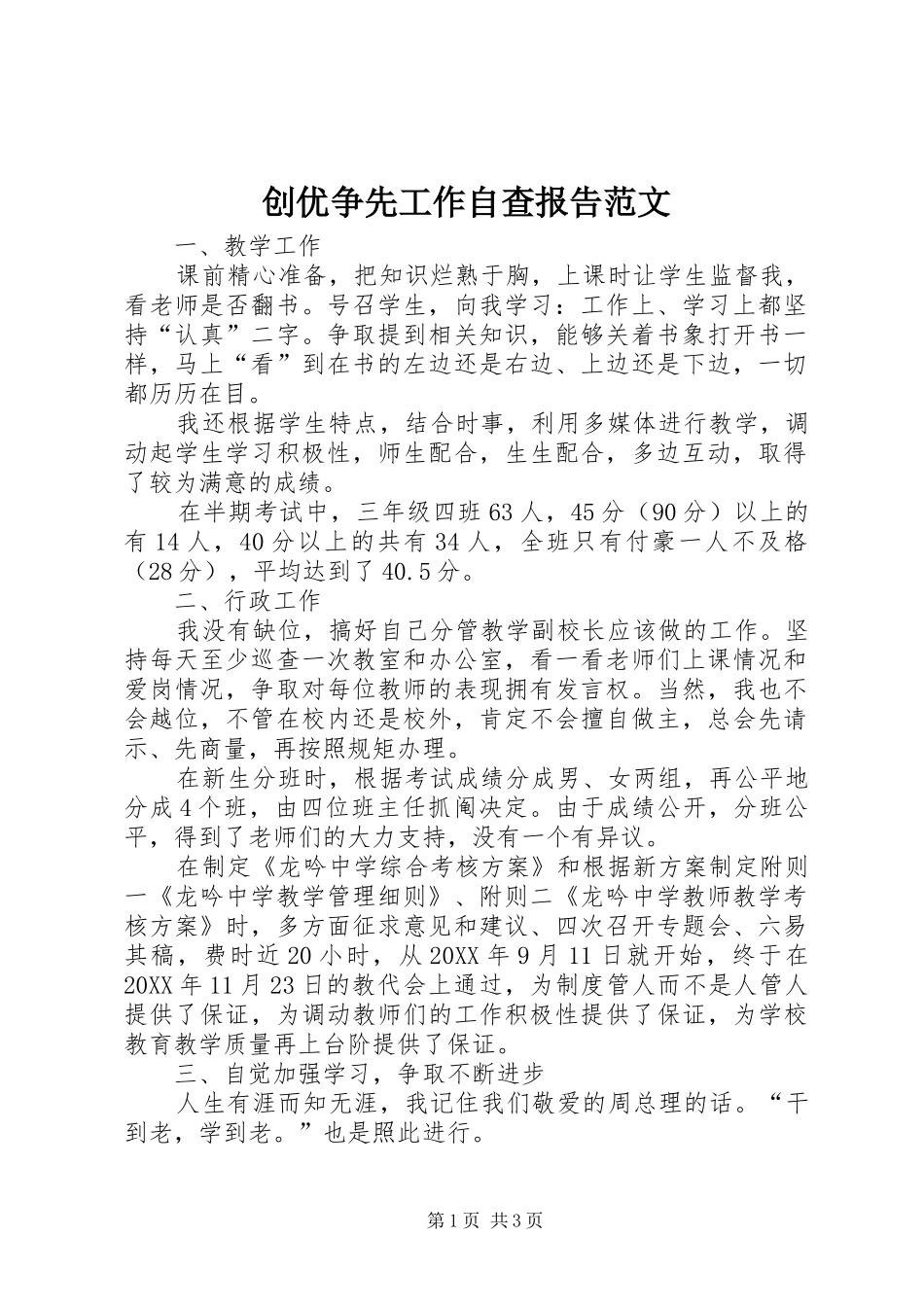 2024年创优争先工作自查报告范文_第1页