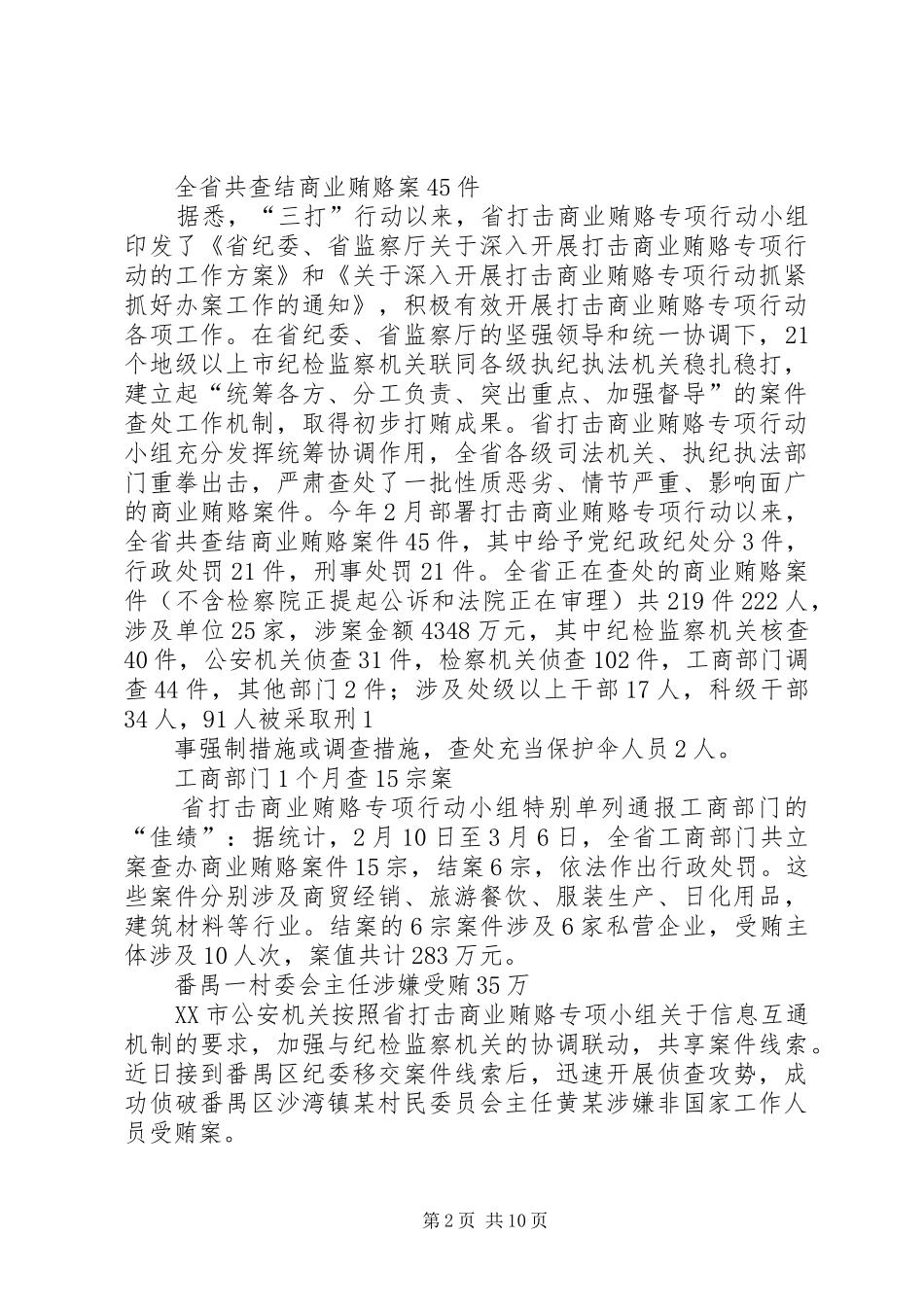 2024年打击商业贿赂各项工作指引_第2页