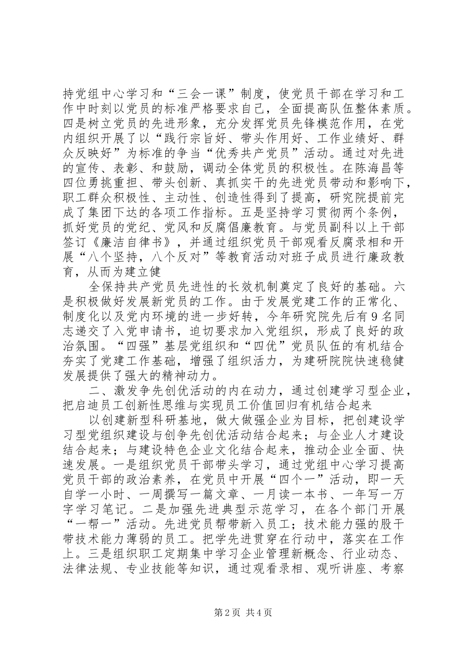 2024年创优争先活动汇报_第2页