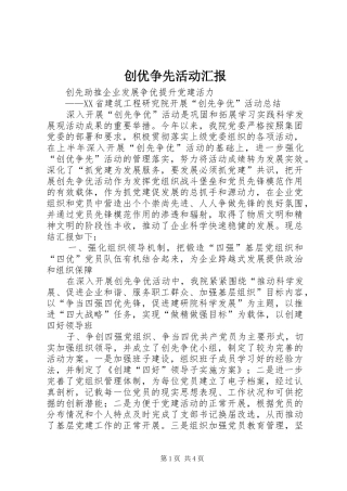 2024年创优争先活动汇报