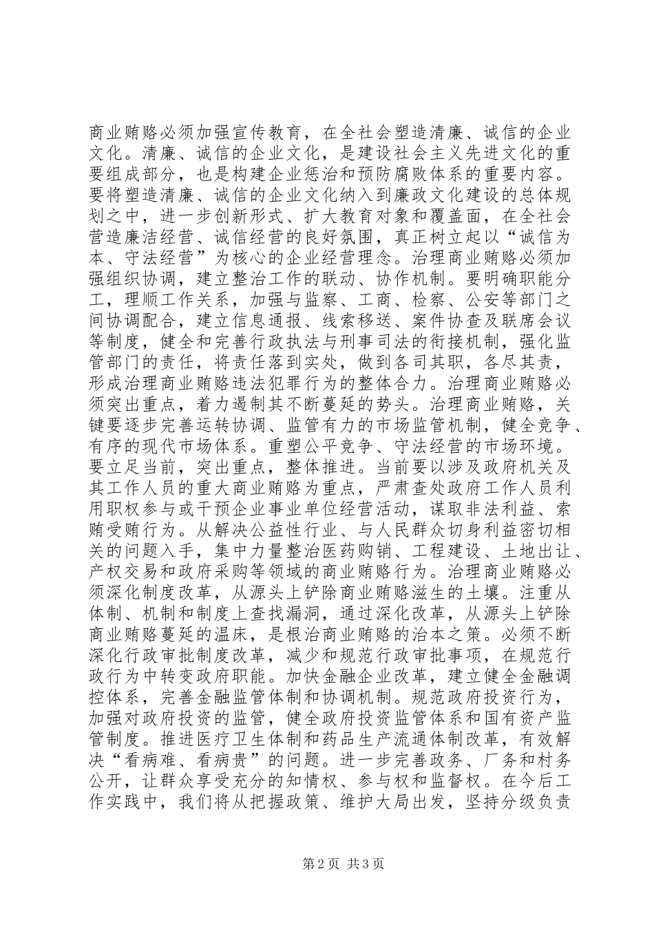 2024年打击商业贿赂学习心得体会_第2页