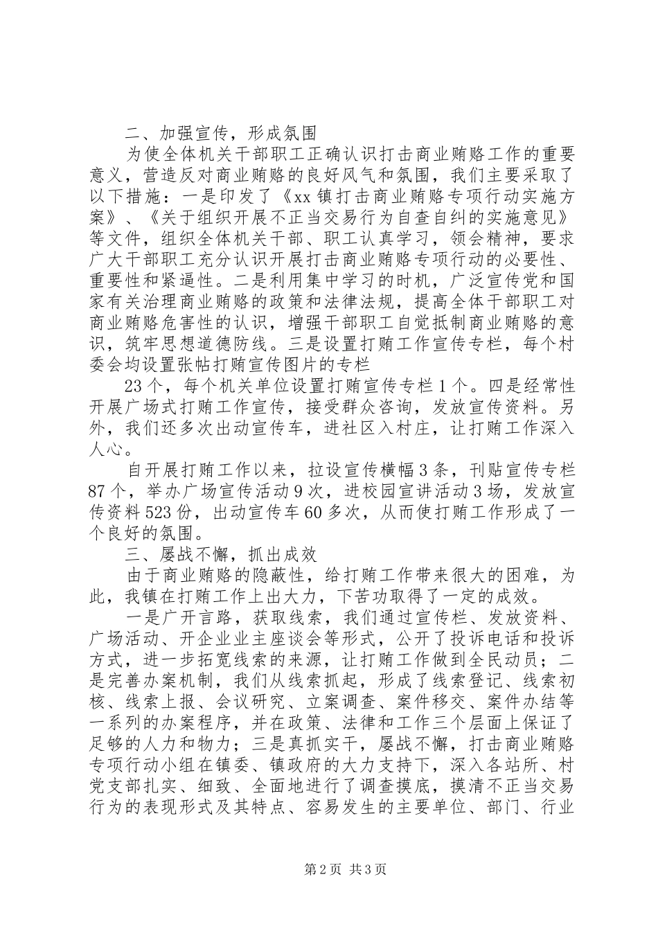 2024年打击商业贿赂专项行动方案_第2页