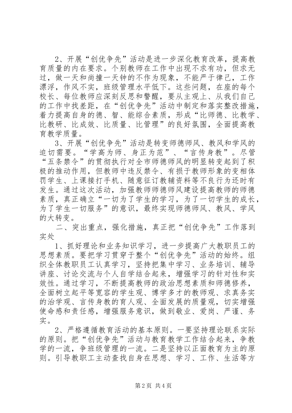 2024年创优争先活动会议致辞_第2页
