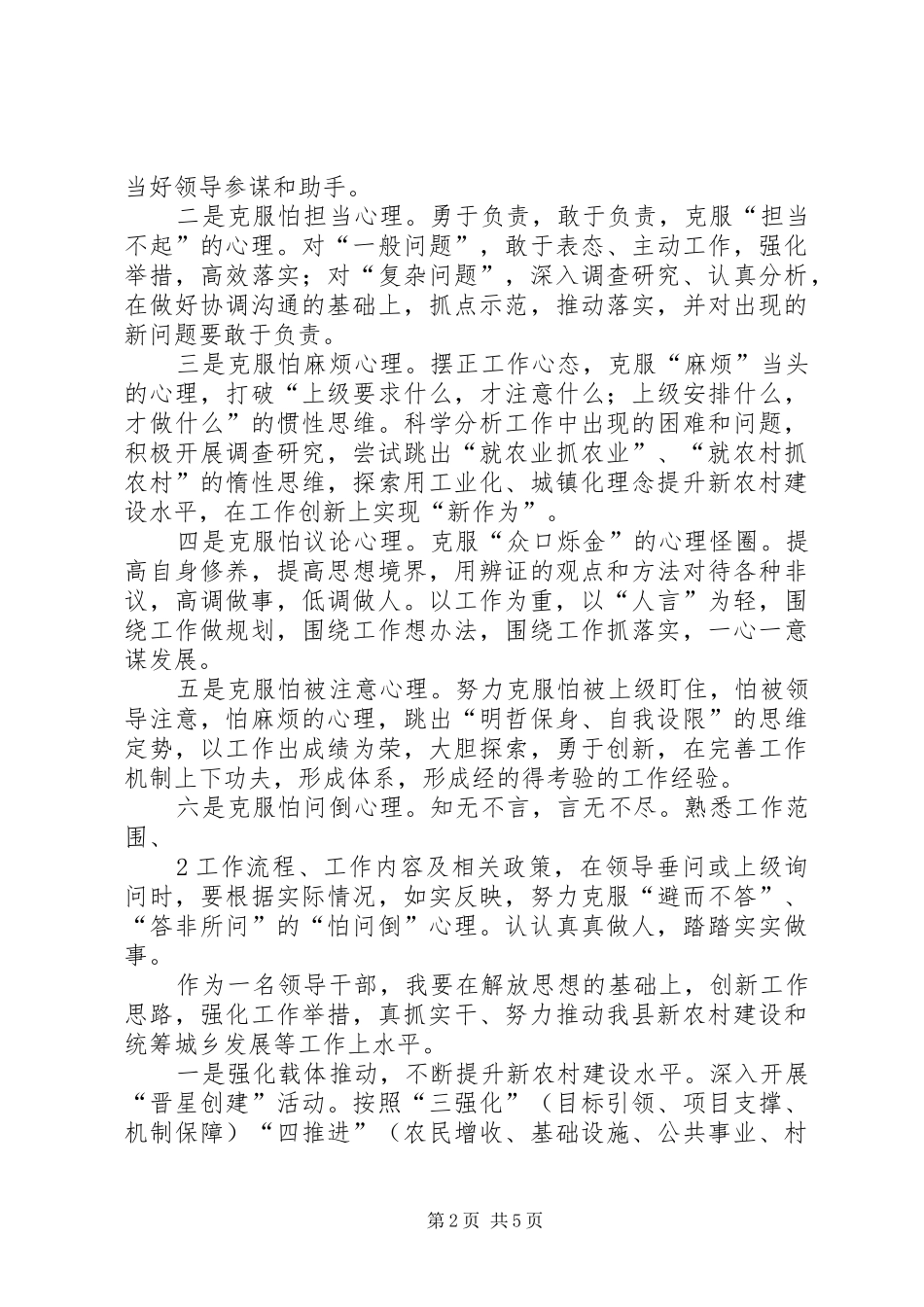 2024年六认真六提高活动心得体会二_第2页